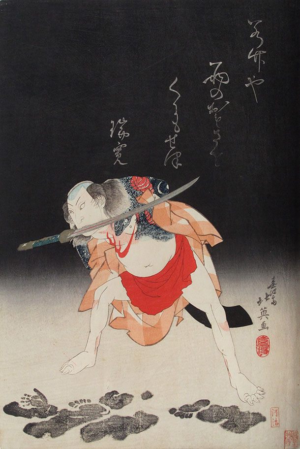 Hokuei 1830 Takimaru