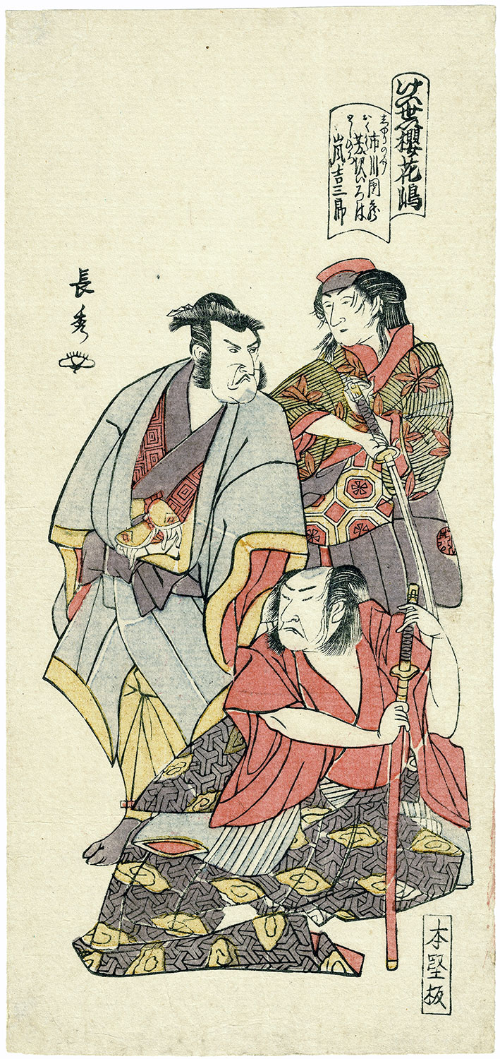 Nagahide 1803 hosoban